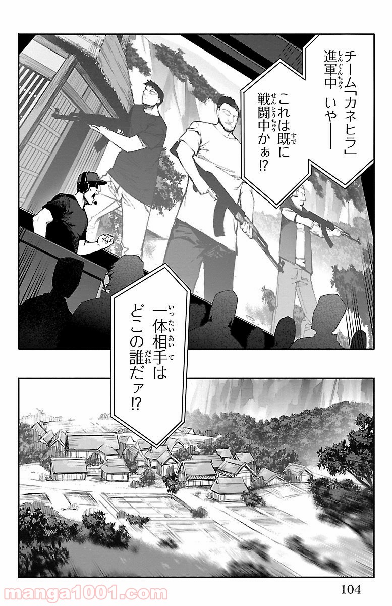 ダーウィンズゲーム 第47話 - Page 8
