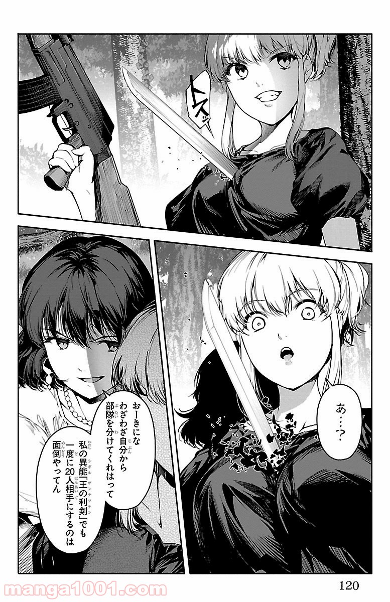 ダーウィンズゲーム 第47話 - Page 24