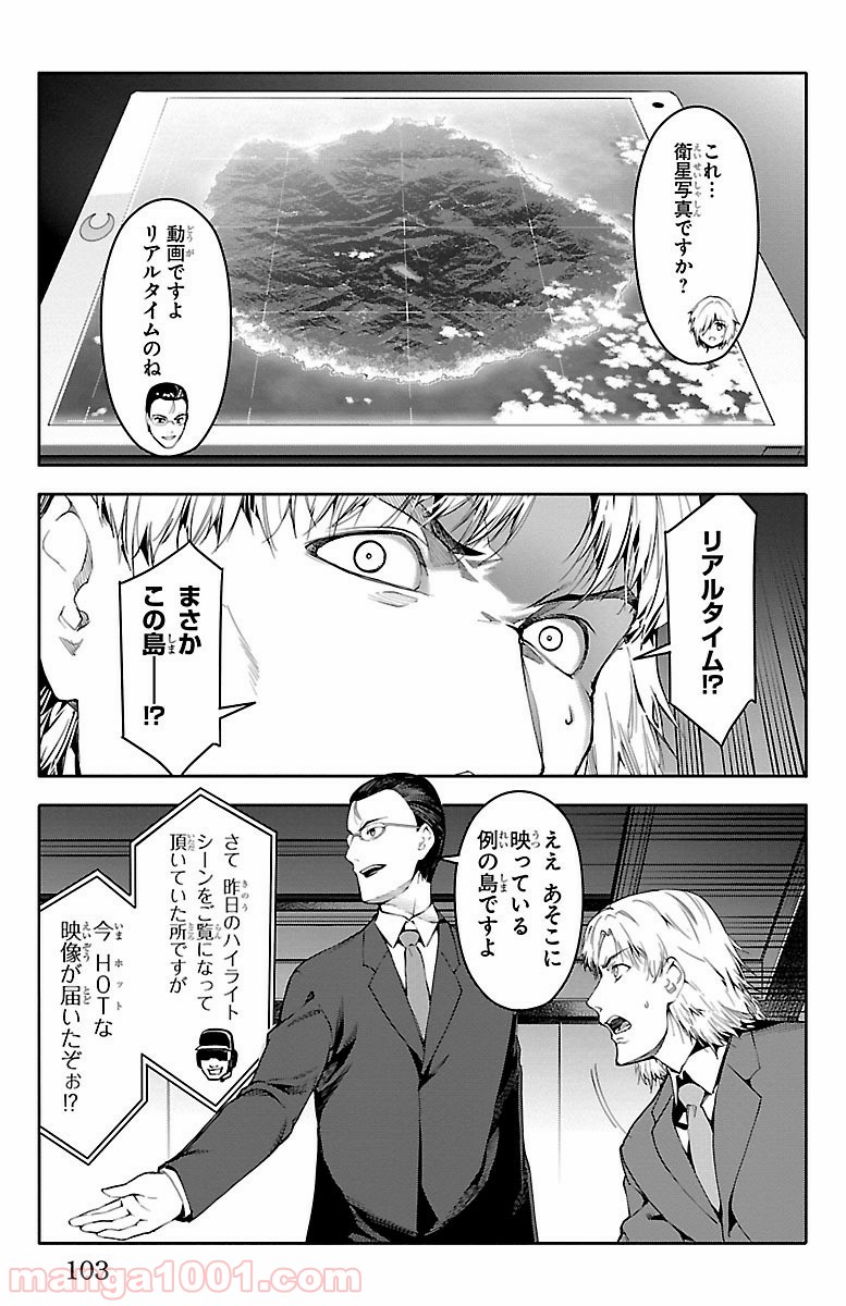 ダーウィンズゲーム 第47話 - Page 7
