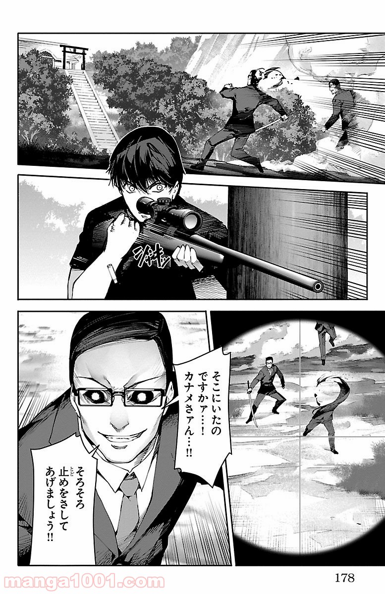 ダーウィンズゲーム 第48話 - Page 36