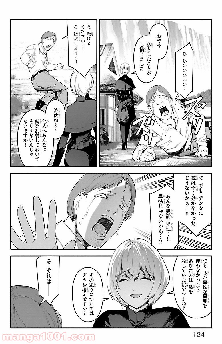 ダーウィンズゲーム 第47話 - Page 28