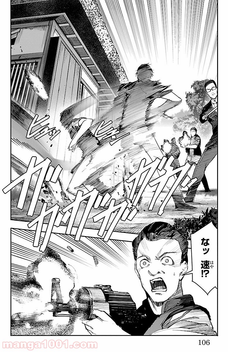 ダーウィンズゲーム 第47話 - Page 10