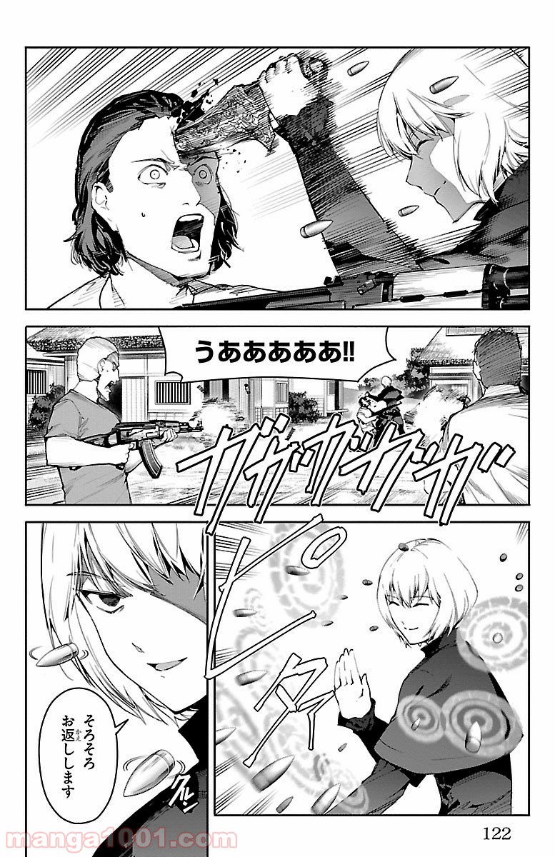 ダーウィンズゲーム 第47話 - Page 26