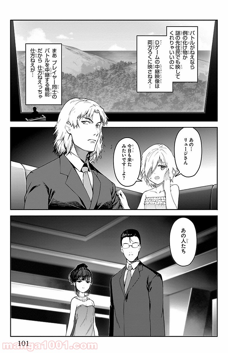 ダーウィンズゲーム 第47話 - Page 5