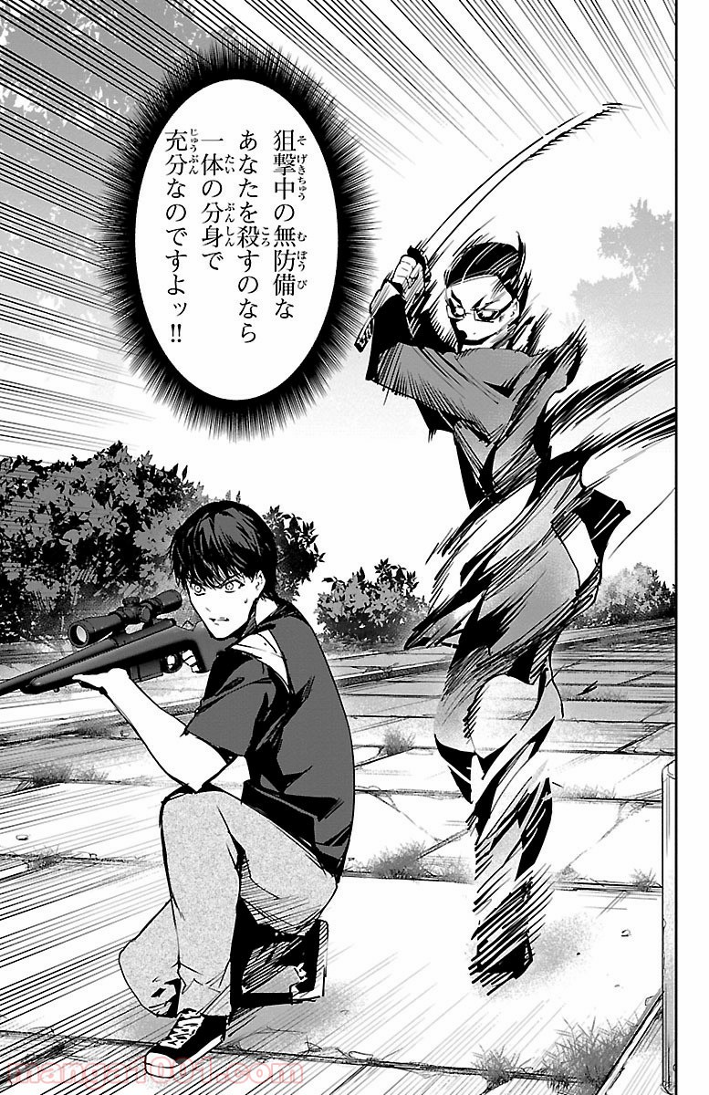 ダーウィンズゲーム 第48話 - Page 43