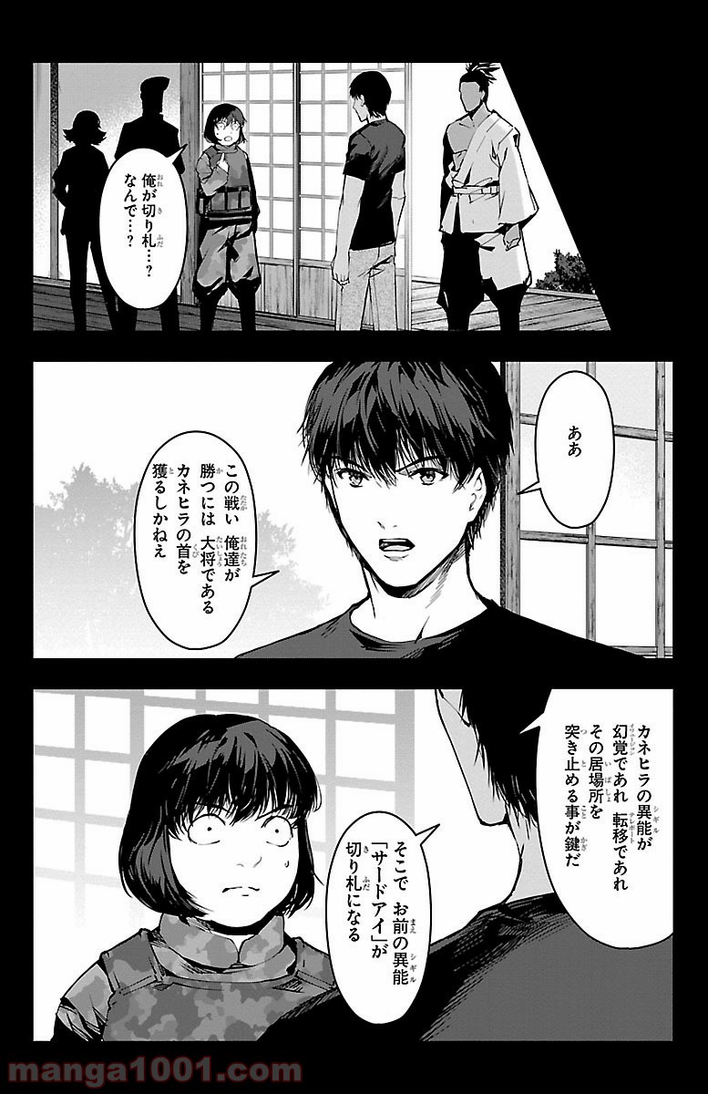 ダーウィンズゲーム 第48話 - Page 27
