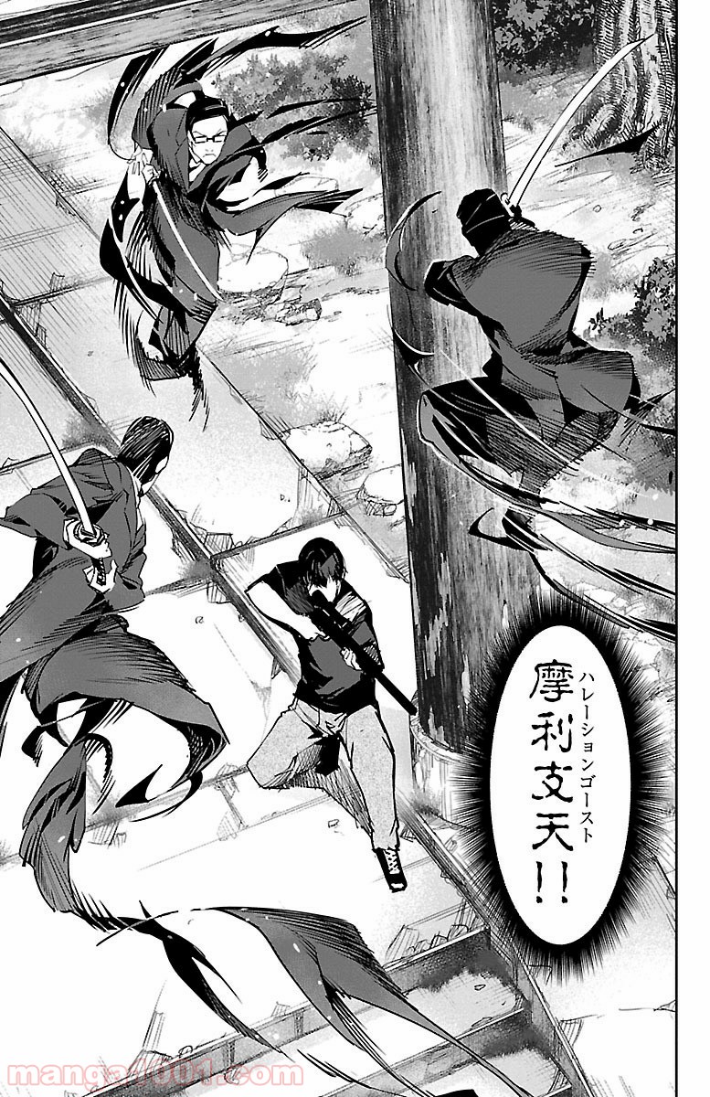 ダーウィンズゲーム 第48話 - Page 37