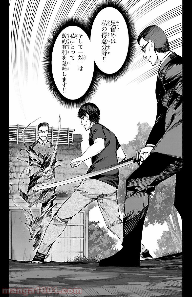 ダーウィンズゲーム 第47話 - Page 17