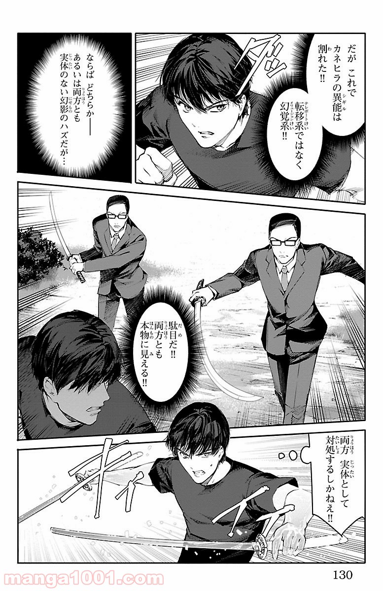 ダーウィンズゲーム 第47話 - Page 34