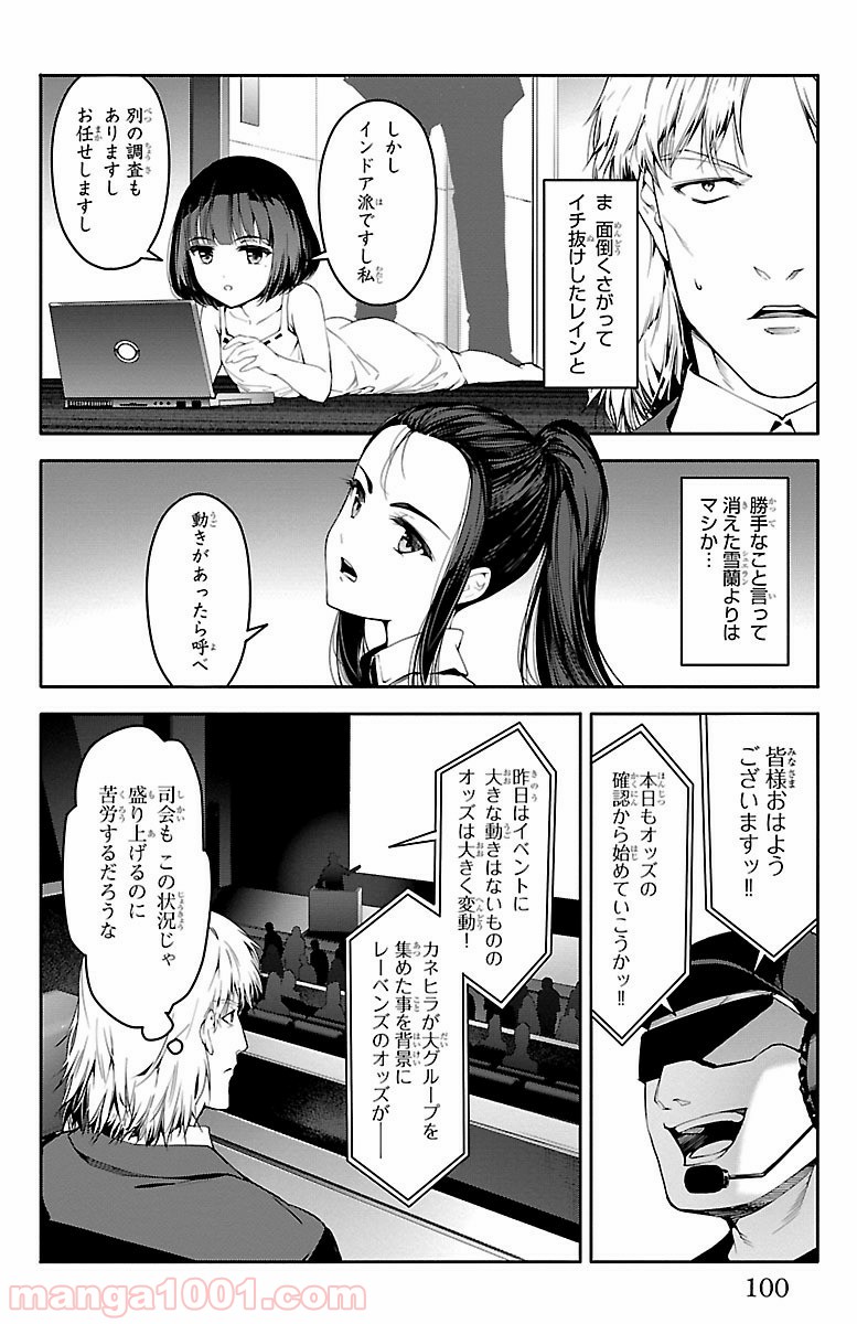 ダーウィンズゲーム 第47話 - Page 4