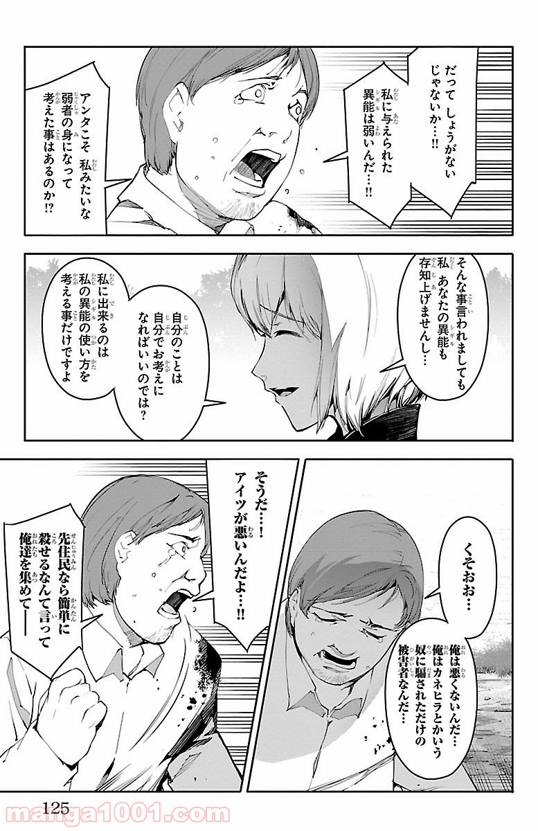 ダーウィンズゲーム 第47話 - Page 29