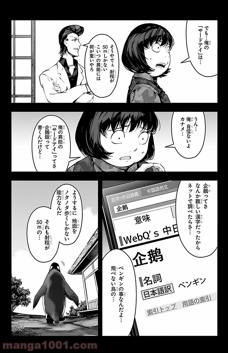 ダーウィンズゲーム 第48話 - Page 28