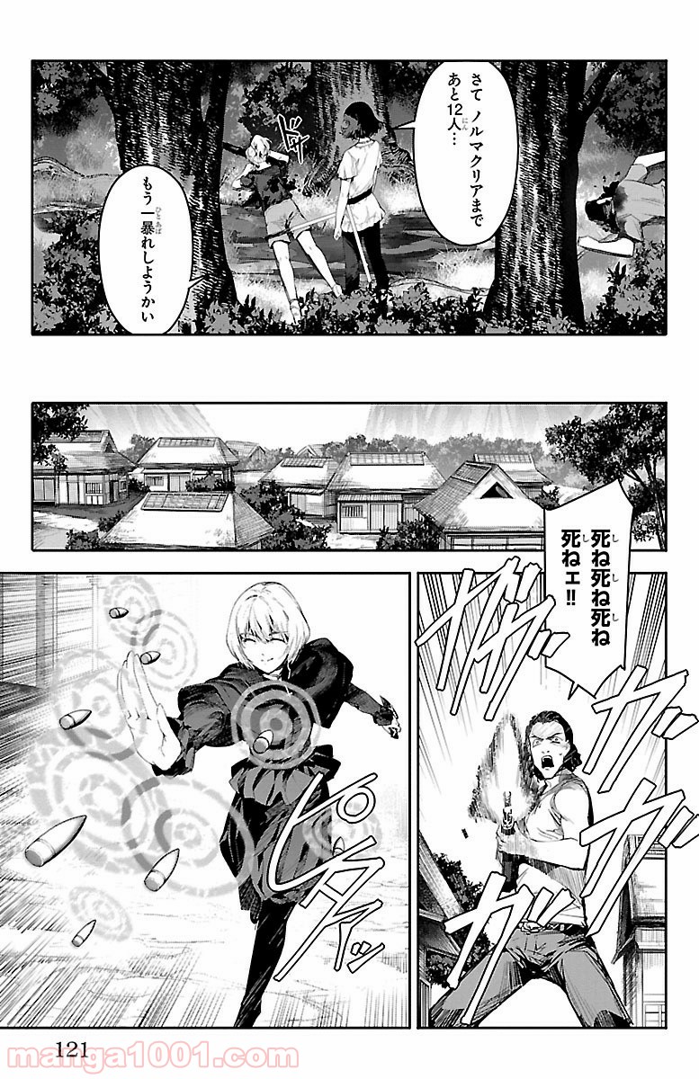 ダーウィンズゲーム 第47話 - Page 25