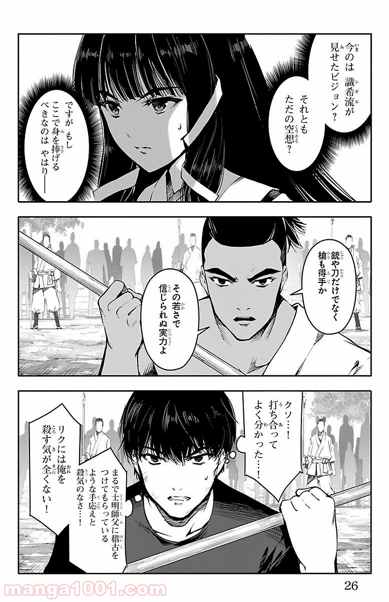 ダーウィンズゲーム 第45話 - Page 23