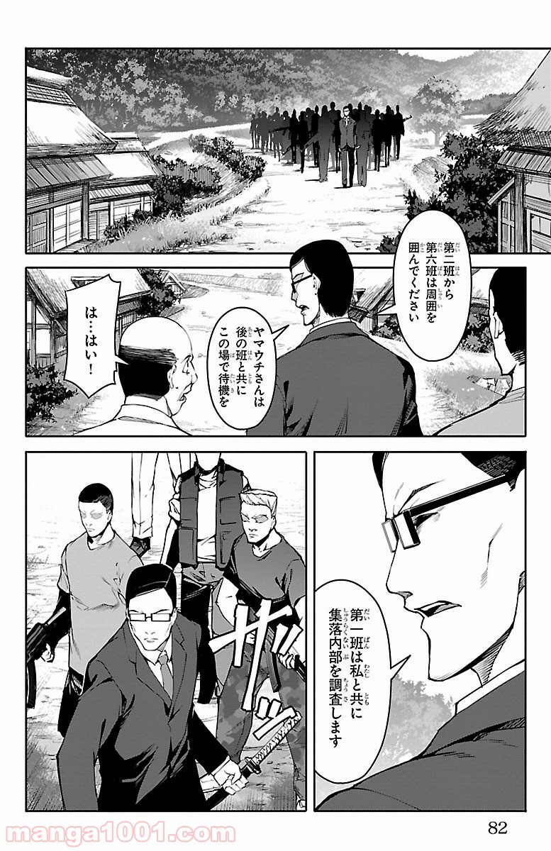 ダーウィンズゲーム 第46話 - Page 32