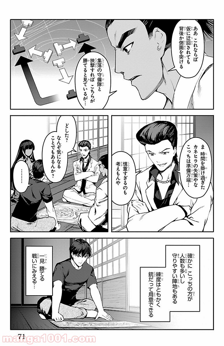 ダーウィンズゲーム 第46話 - Page 21