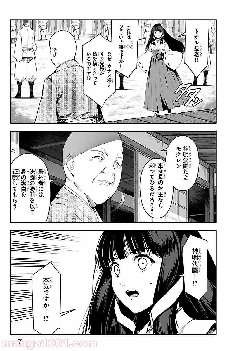 ダーウィンズゲーム 第45話 - Page 4