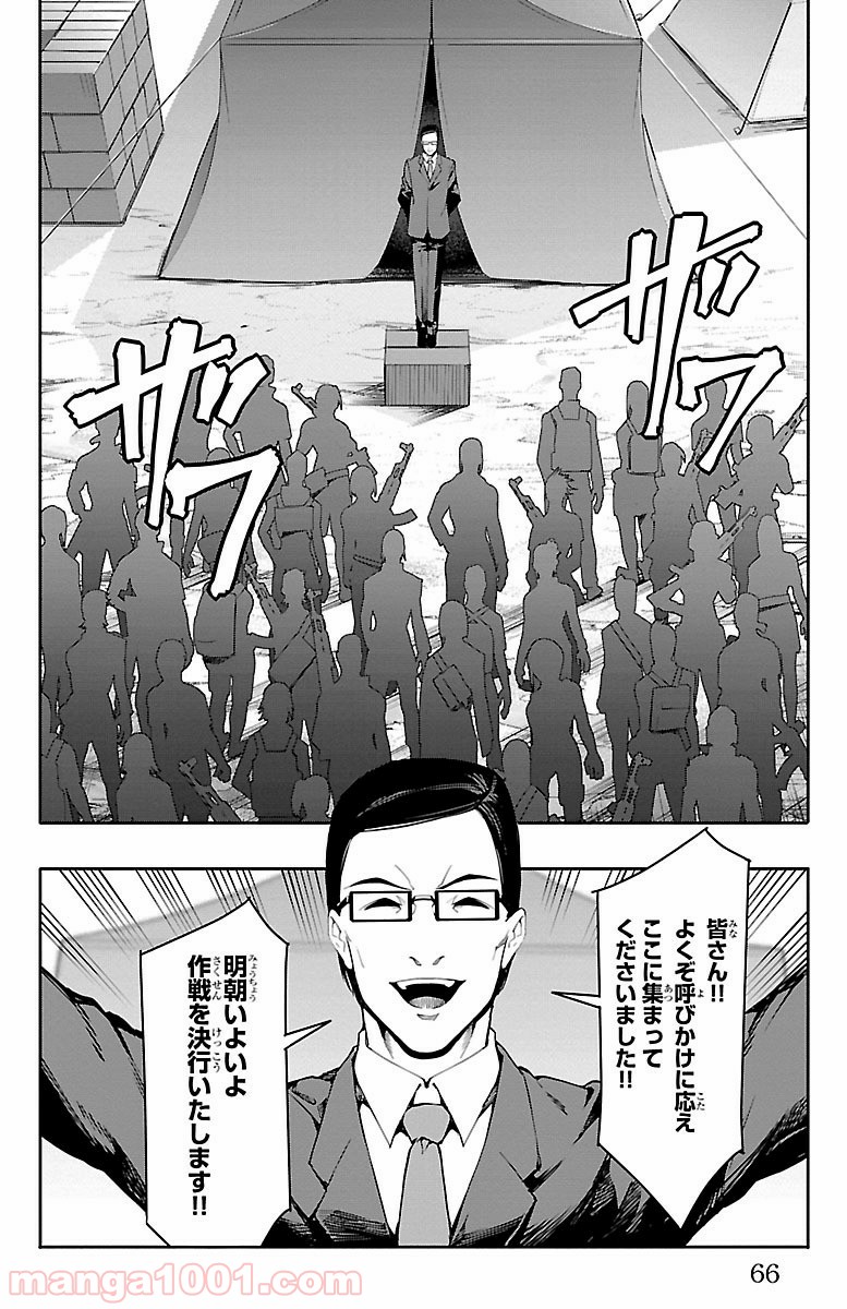 ダーウィンズゲーム 第46話 - Page 16