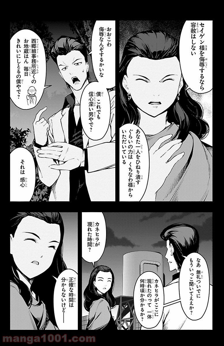 ダーウィンズゲーム 第46話 - Page 11