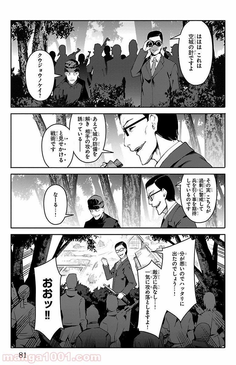 ダーウィンズゲーム 第46話 - Page 31