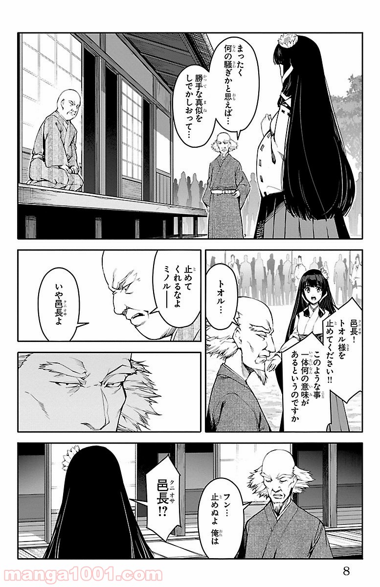 ダーウィンズゲーム 第45話 - Page 5