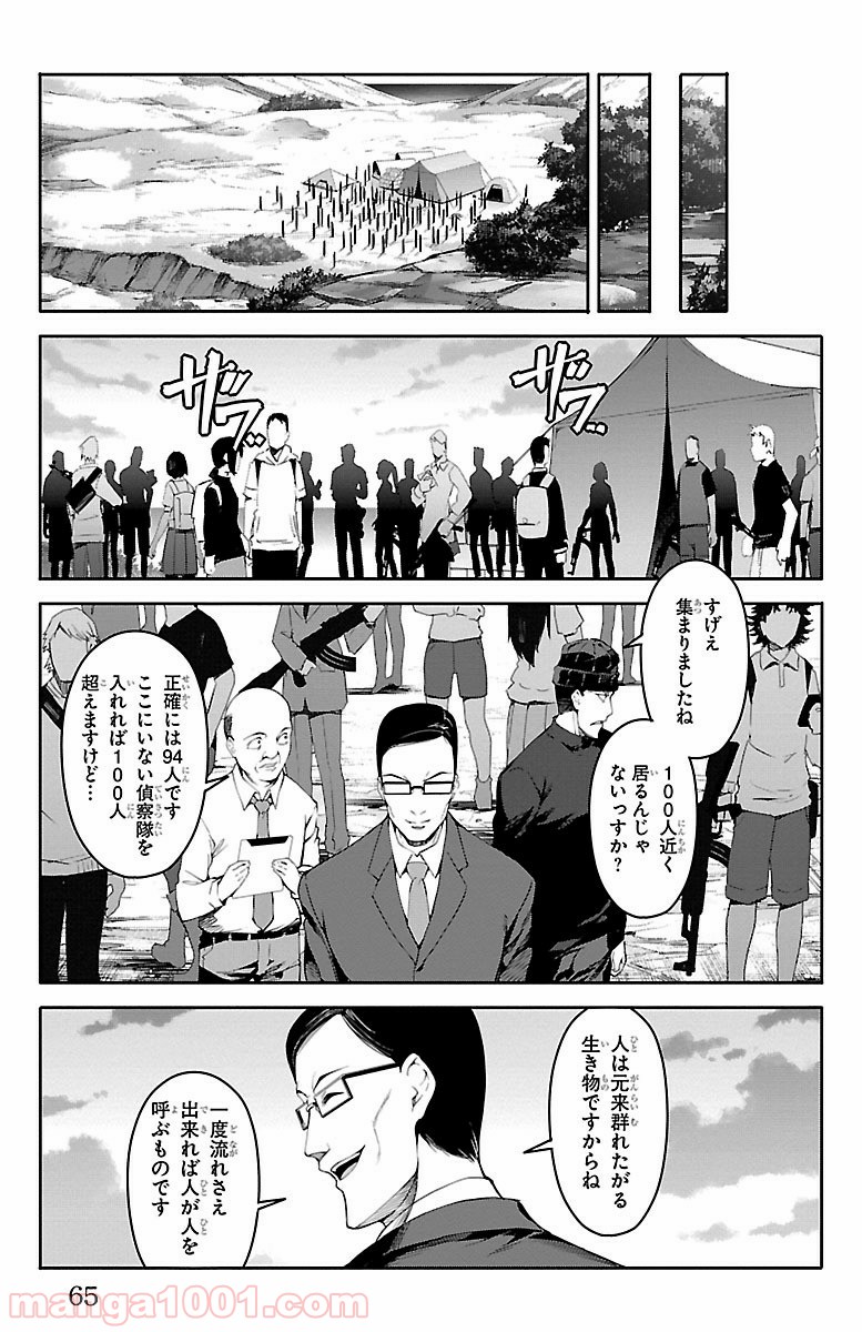 ダーウィンズゲーム 第46話 - Page 15