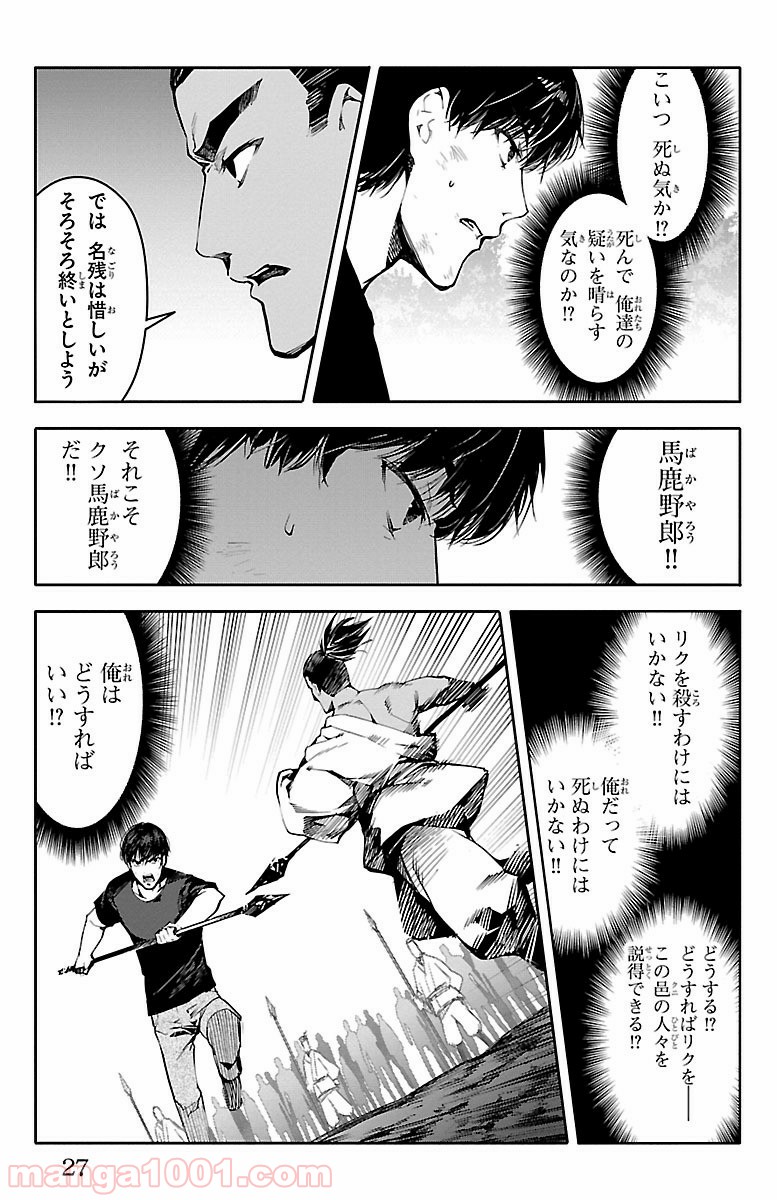 ダーウィンズゲーム 第45話 - Page 24