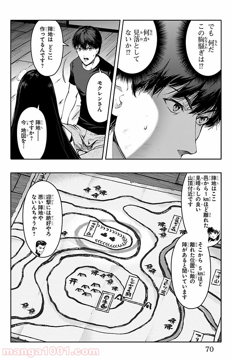 ダーウィンズゲーム 第46話 - Page 20