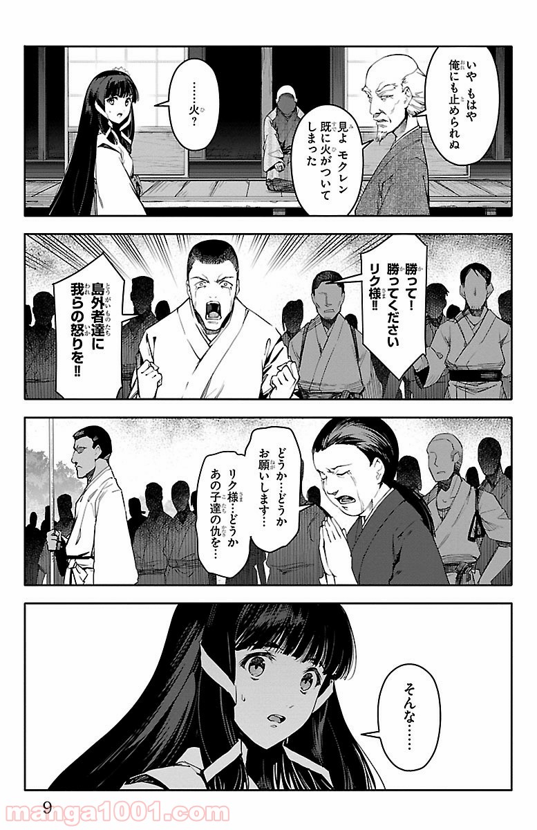 ダーウィンズゲーム 第45話 - Page 6