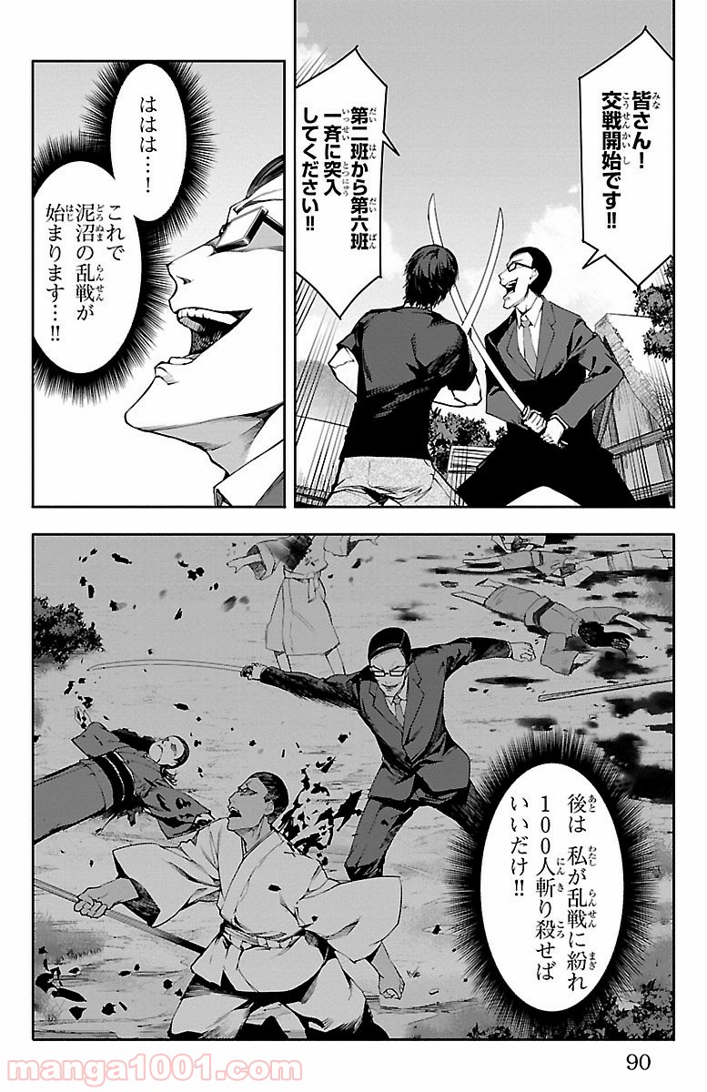 ダーウィンズゲーム 第46話 - Page 39