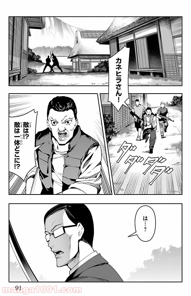 ダーウィンズゲーム 第46話 - Page 40