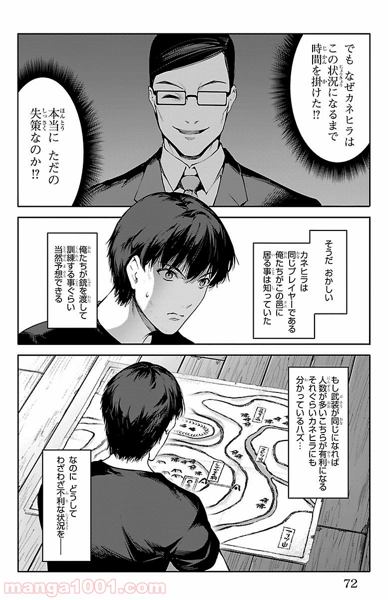 ダーウィンズゲーム 第46話 - Page 22
