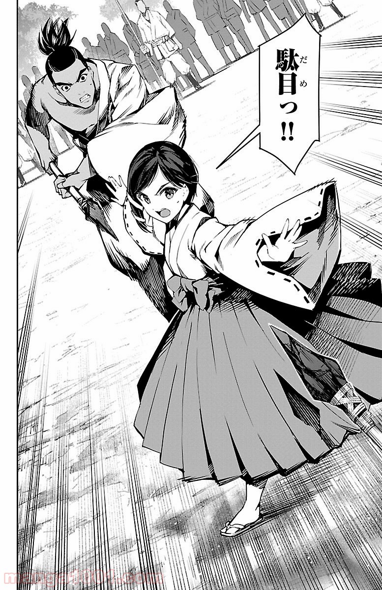 ダーウィンズゲーム 第45話 - Page 25