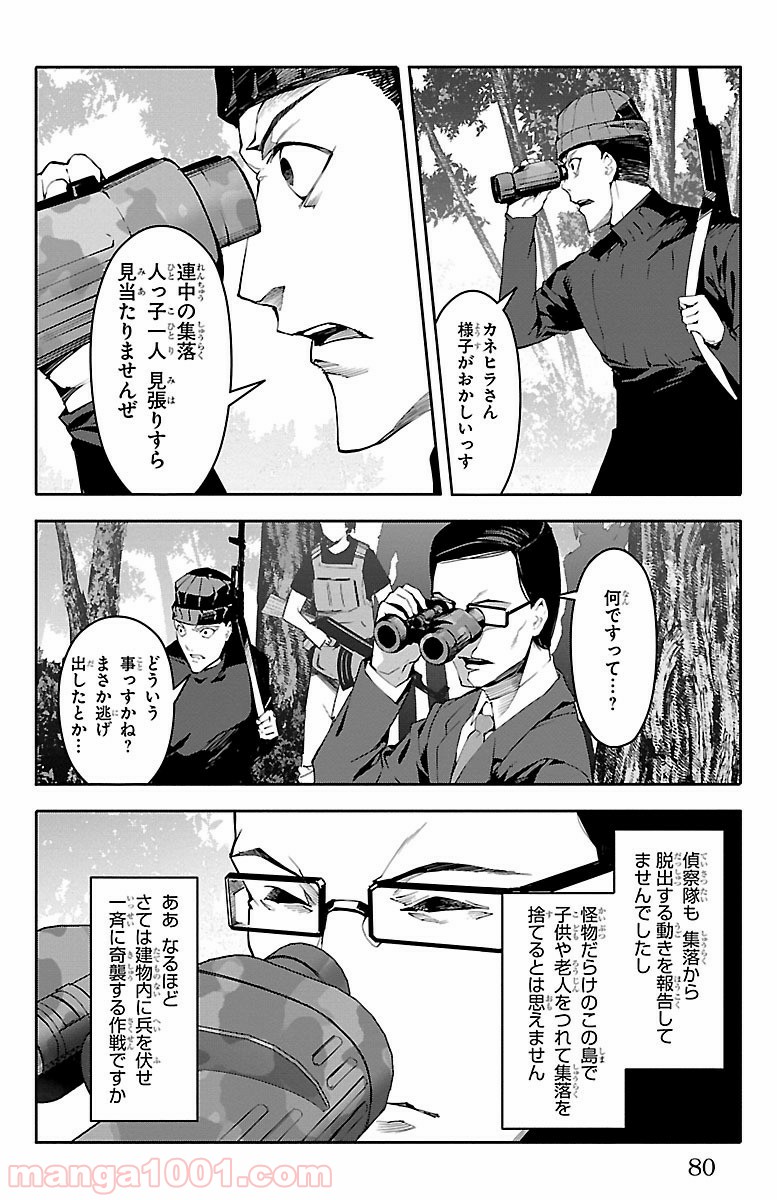 ダーウィンズゲーム 第46話 - Page 30