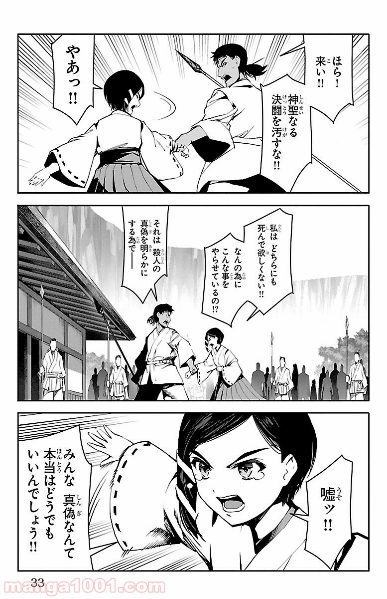 ダーウィンズゲーム 第45話 - Page 30