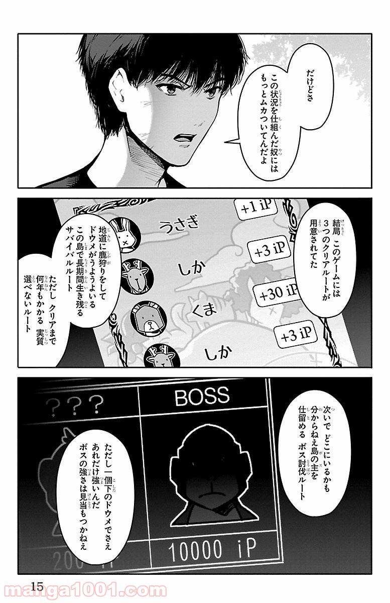 ダーウィンズゲーム 第45話 - Page 12