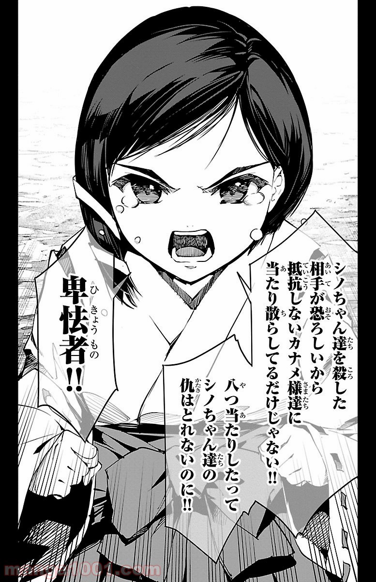 ダーウィンズゲーム 第45話 - Page 31