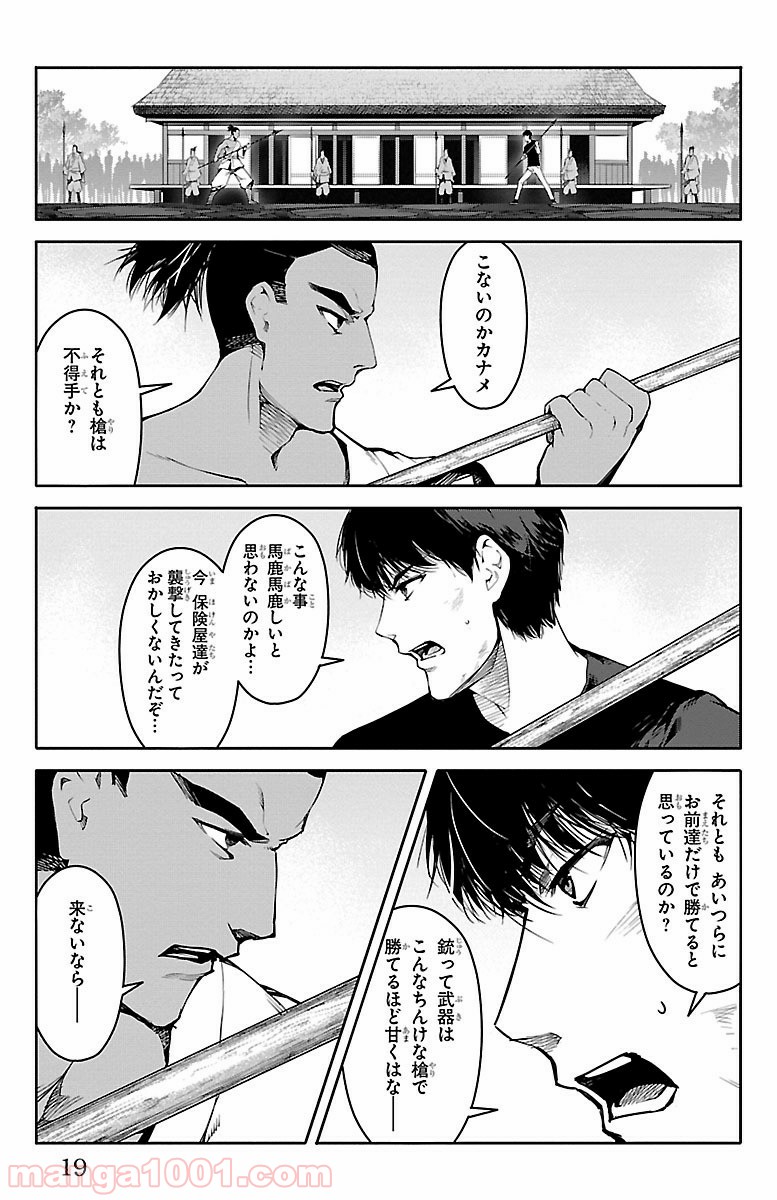 ダーウィンズゲーム 第45話 - Page 16
