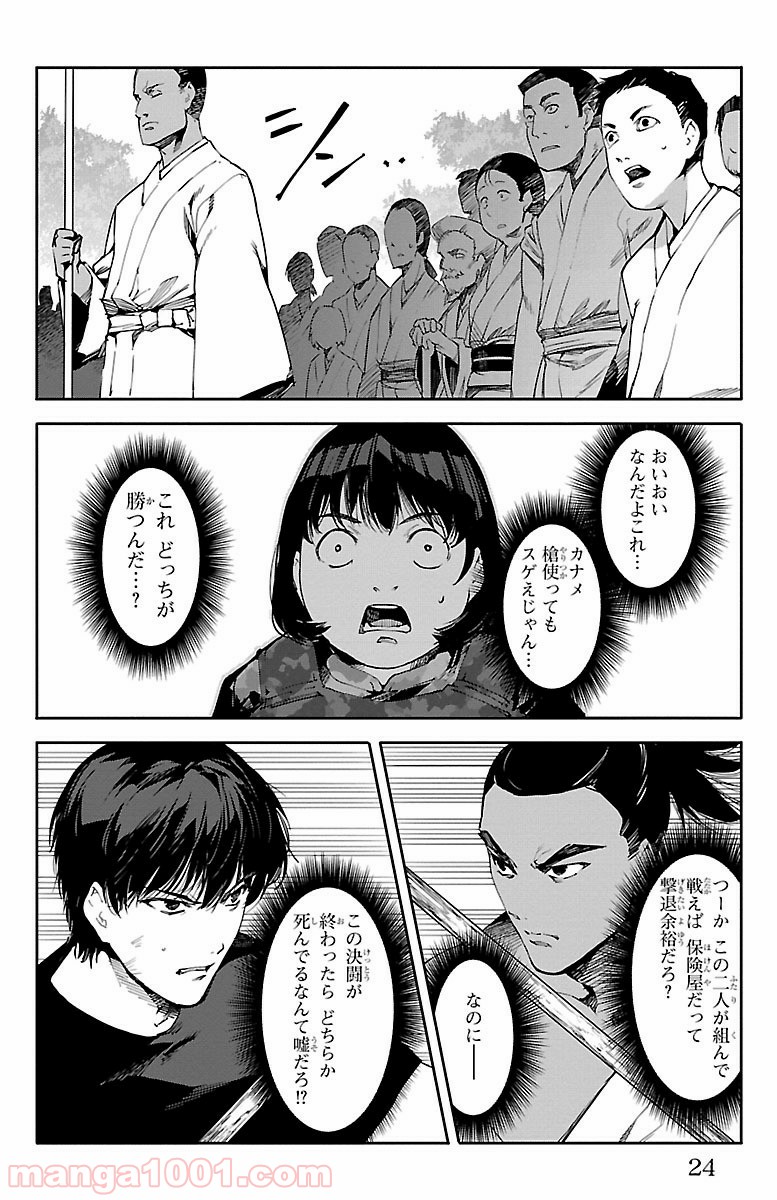 ダーウィンズゲーム 第45話 - Page 21