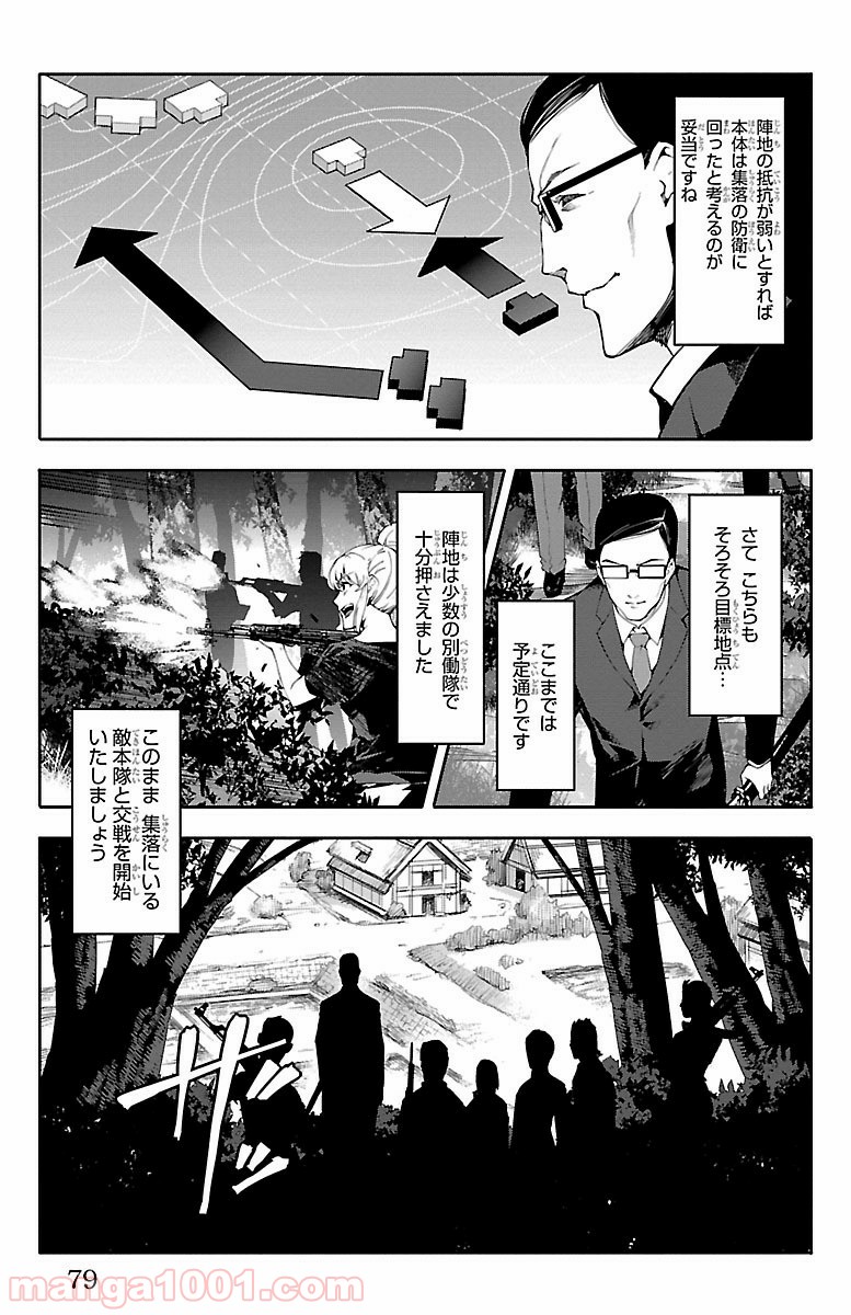 ダーウィンズゲーム 第46話 - Page 29