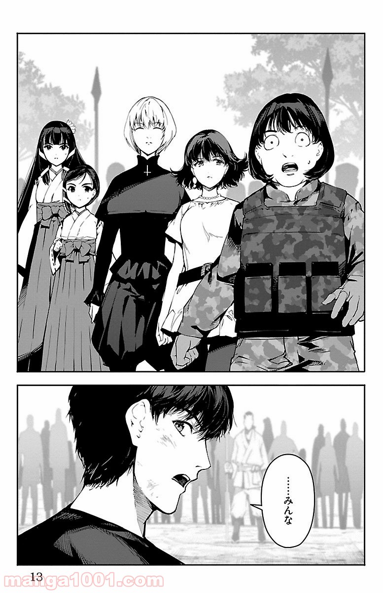 ダーウィンズゲーム 第45話 - Page 10