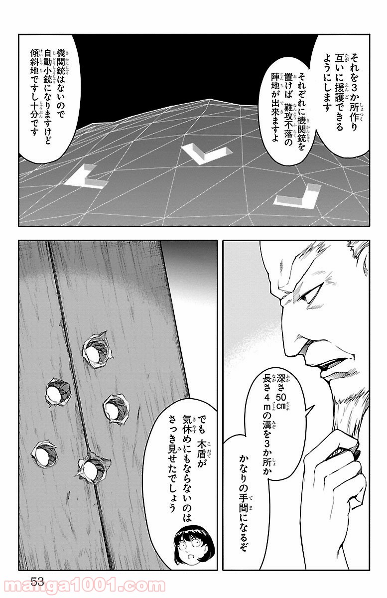 ダーウィンズゲーム 第46話 - Page 3