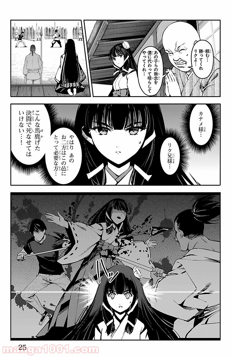 ダーウィンズゲーム 第45話 - Page 22