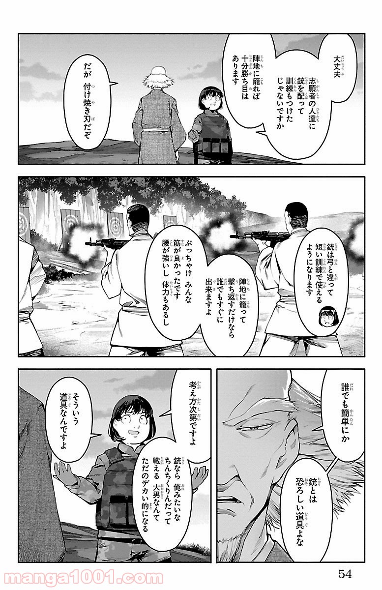 ダーウィンズゲーム 第46話 - Page 4