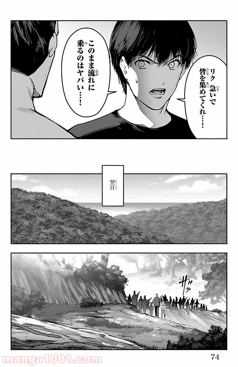 ダーウィンズゲーム 第46話 - Page 24