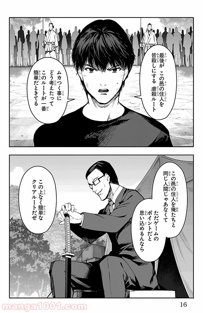 ダーウィンズゲーム 第45話 - Page 13