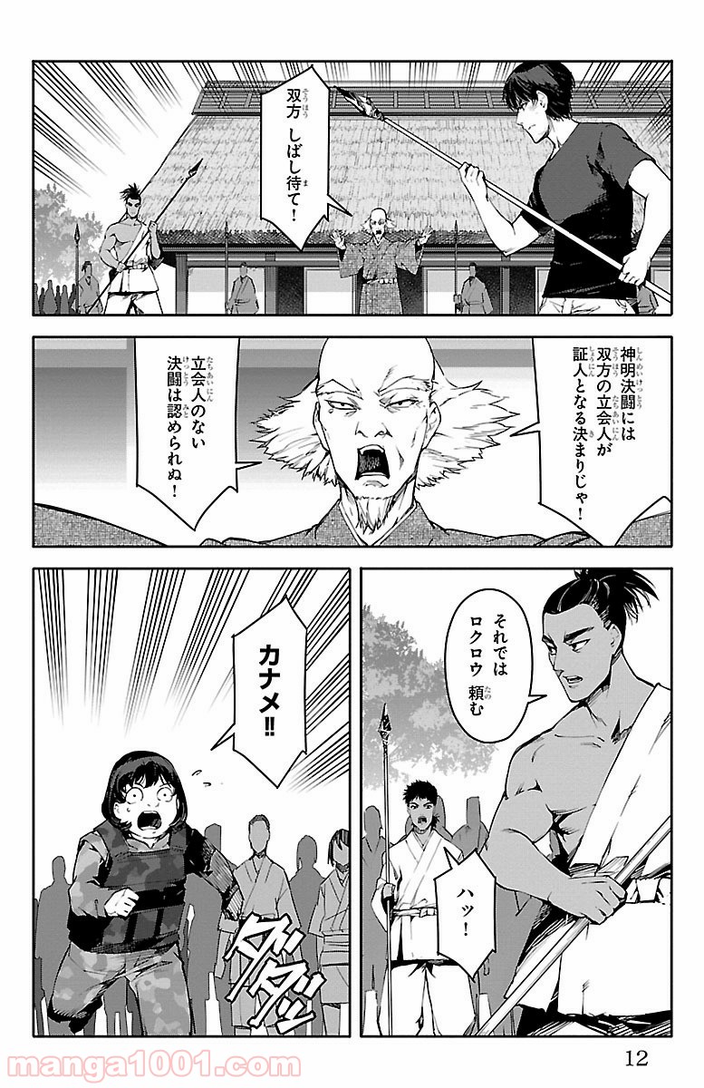 ダーウィンズゲーム 第45話 - Page 9