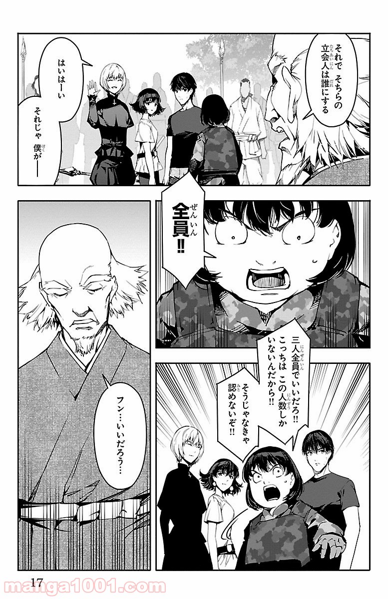 ダーウィンズゲーム 第45話 - Page 14