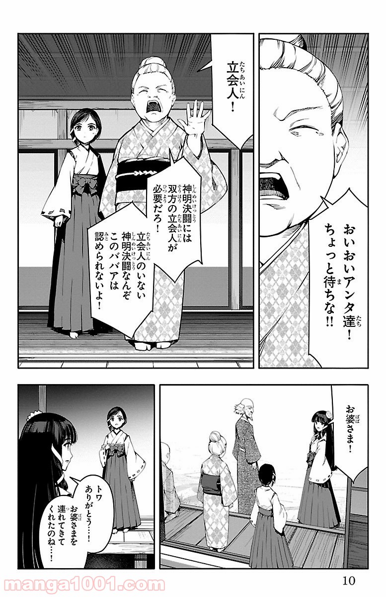 ダーウィンズゲーム 第45話 - Page 7