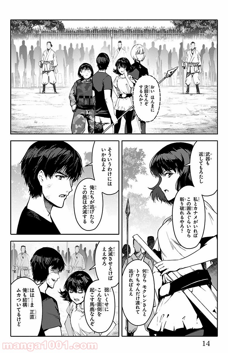 ダーウィンズゲーム 第45話 - Page 11